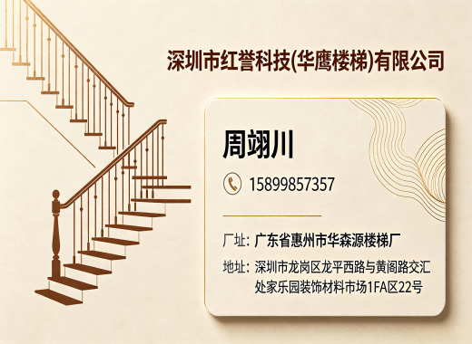 华鹰楼梯